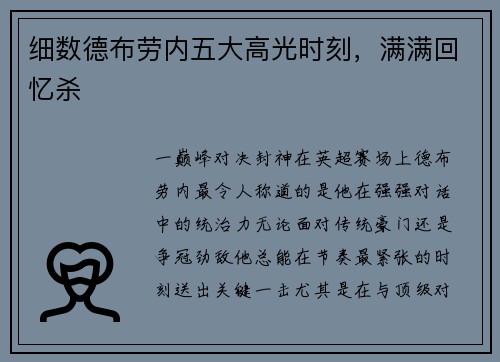 细数德布劳内五大高光时刻，满满回忆杀