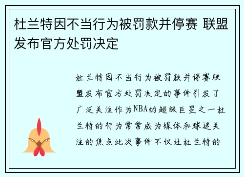 杜兰特因不当行为被罚款并停赛 联盟发布官方处罚决定