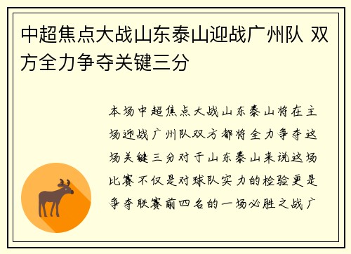 中超焦点大战山东泰山迎战广州队 双方全力争夺关键三分
